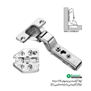 لولا آرامبند پریمیوم 105درجه توکار کلیپسی با کاور مشکی و پایه خطی 3D کد A123